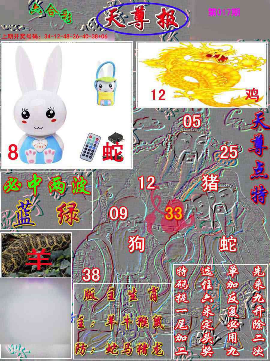 017期天尊报[图]