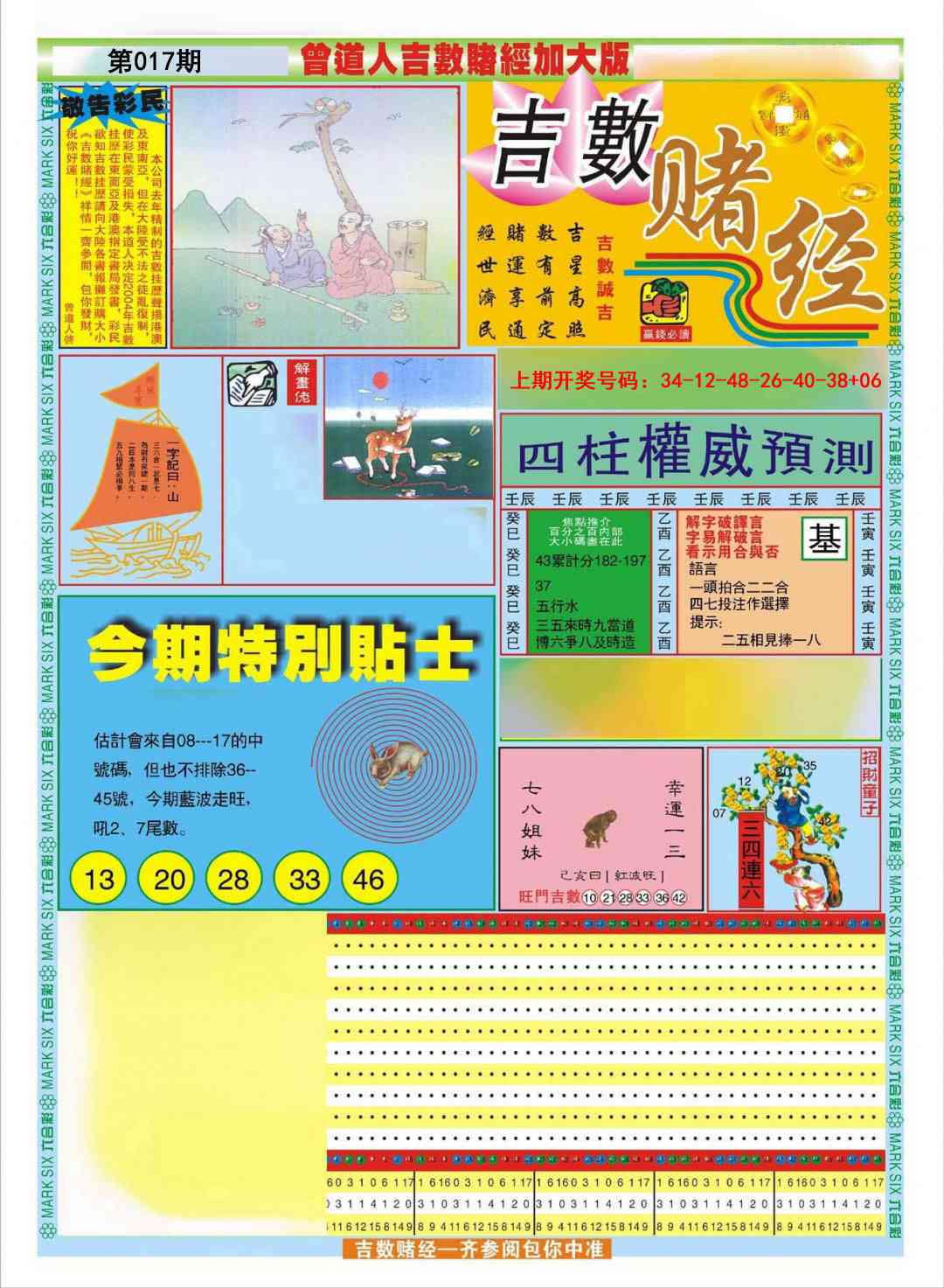 017期曾道人吉数赌经A加大版[图]