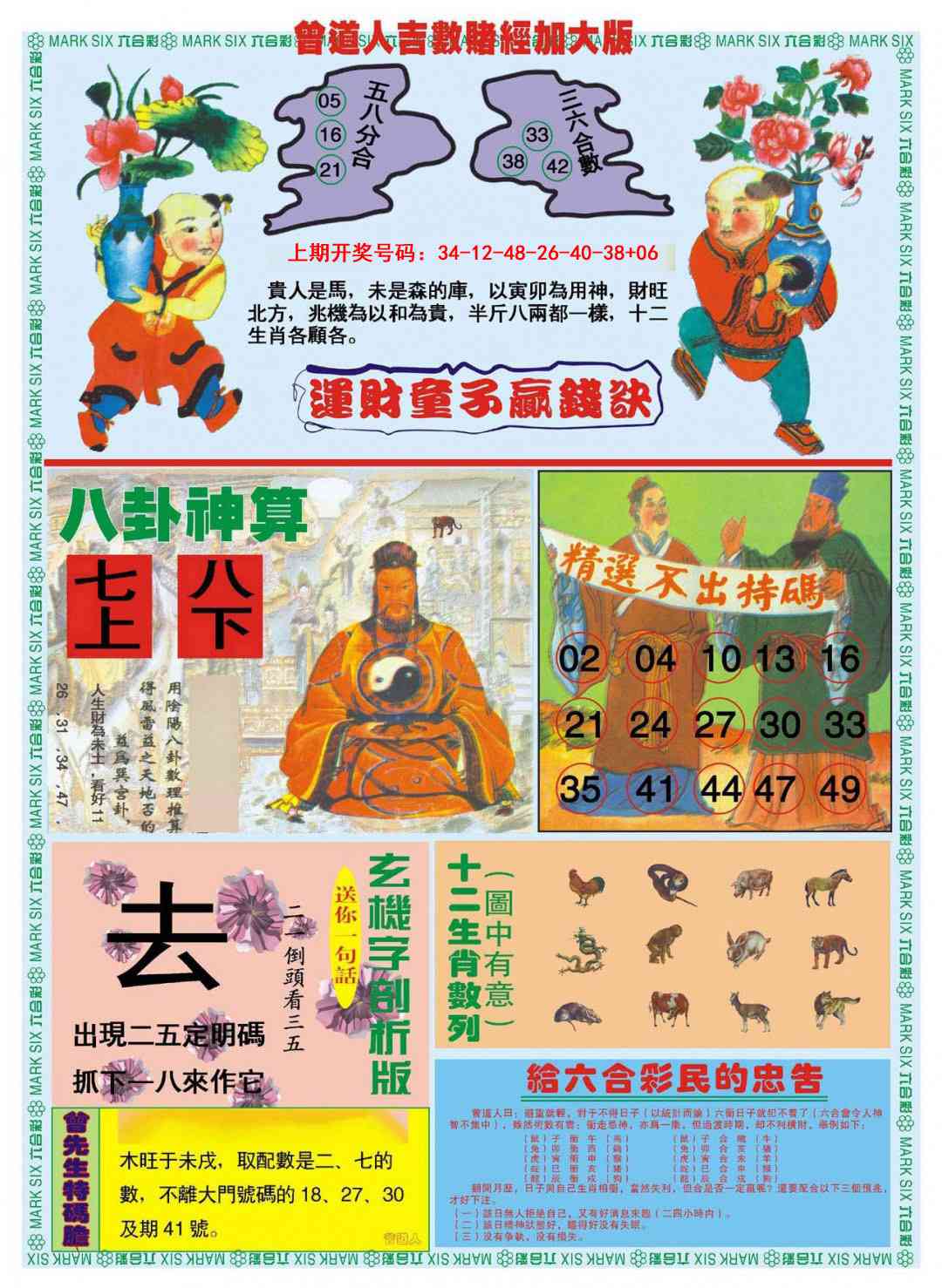 017期曾道人吉数赌经B加大版[图]