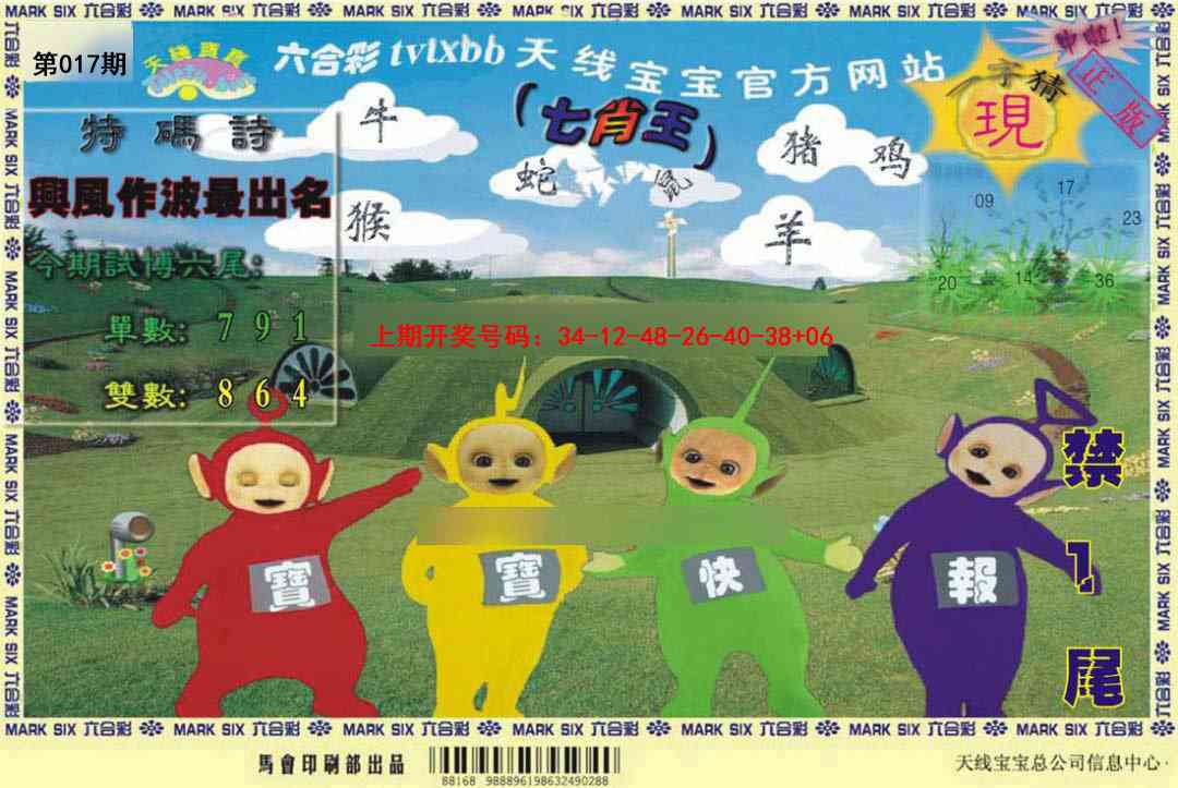 017期天线宝宝[图]