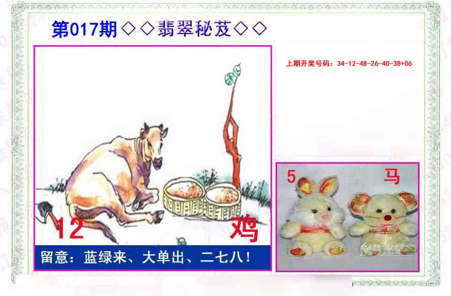 017期翡翠报[图]