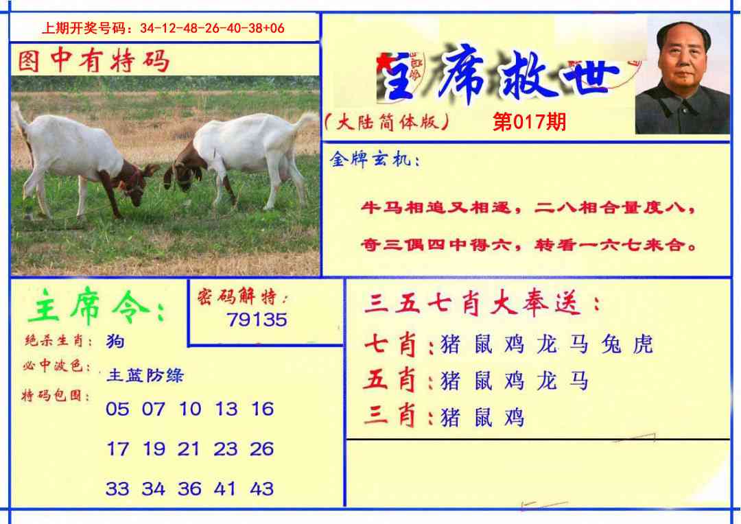 017期主席救世报[图]