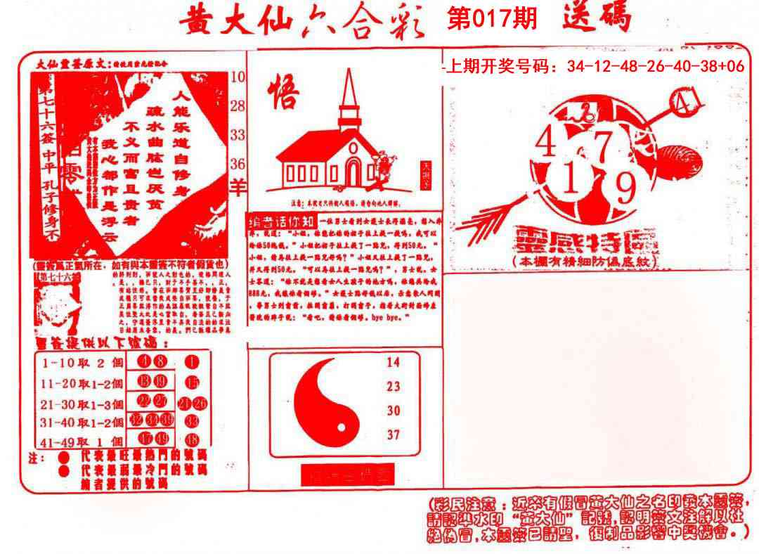 017期黄大仙射箭(信封)[图]