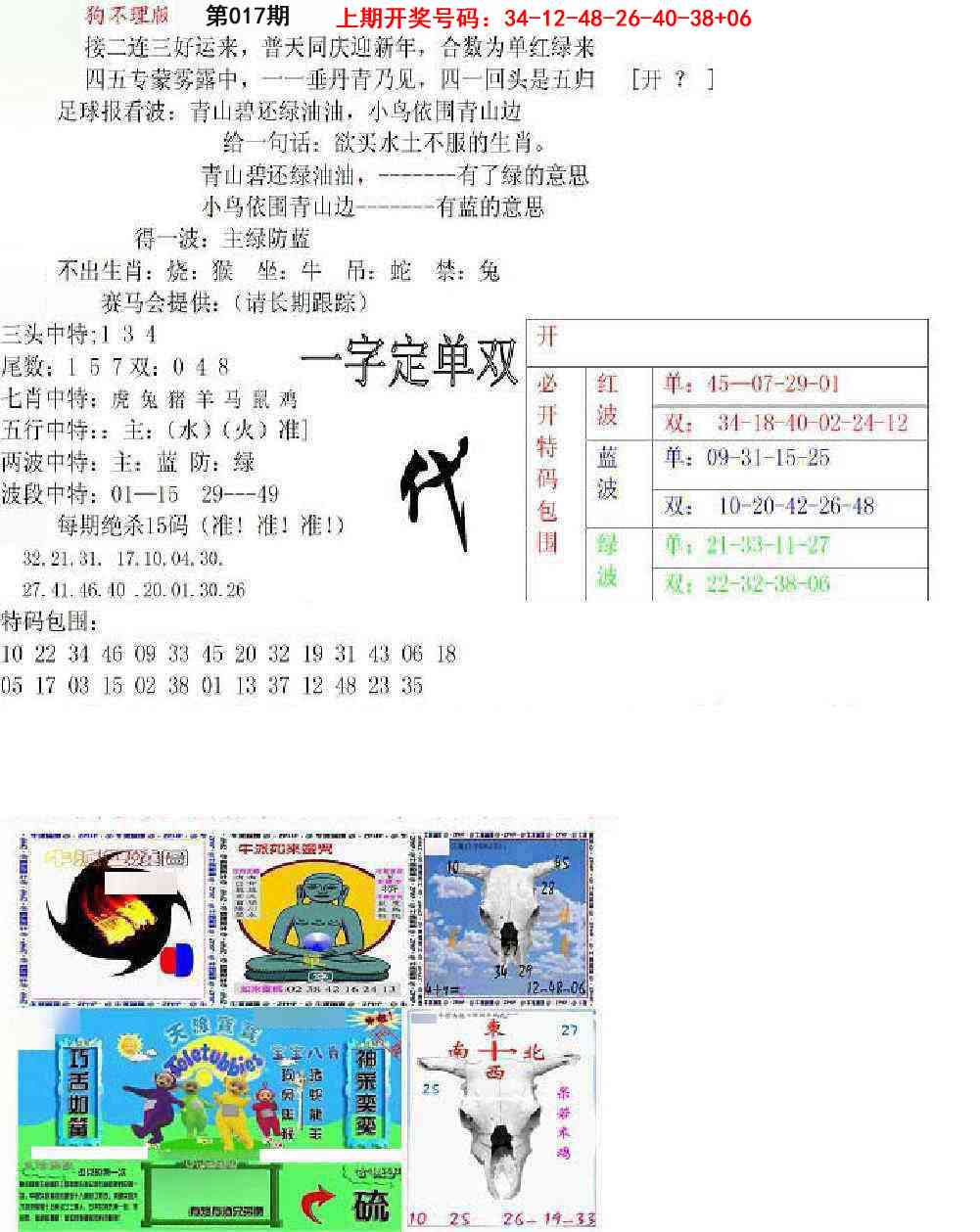 017期狗不理特码报[图]