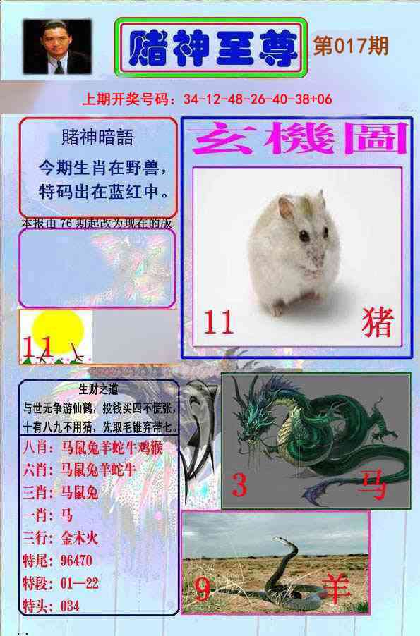 017期赌神至尊[图]