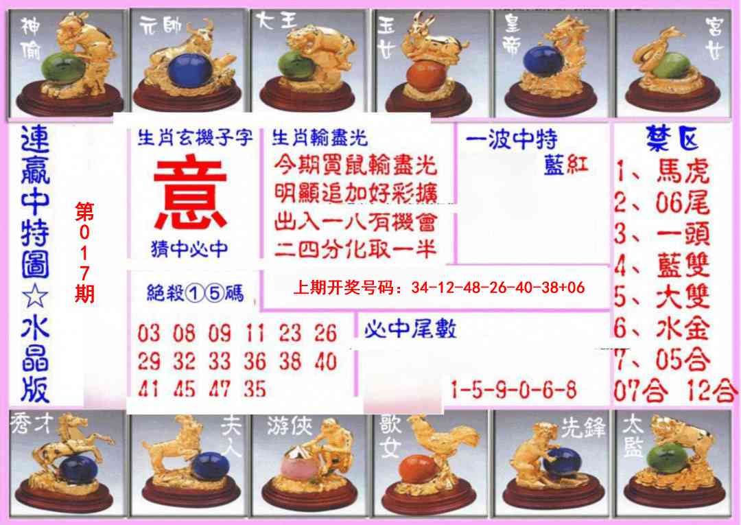 017期连赢中特图（水晶版）[图]