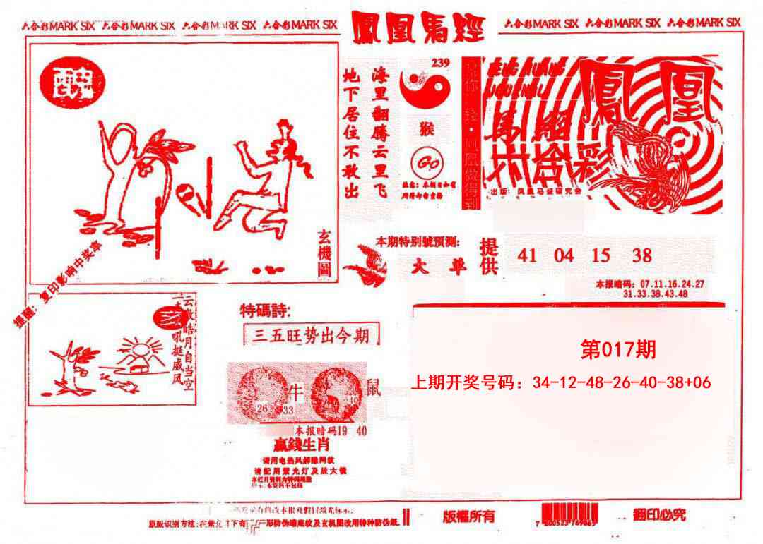 017期凤凰马经(信封)[图]