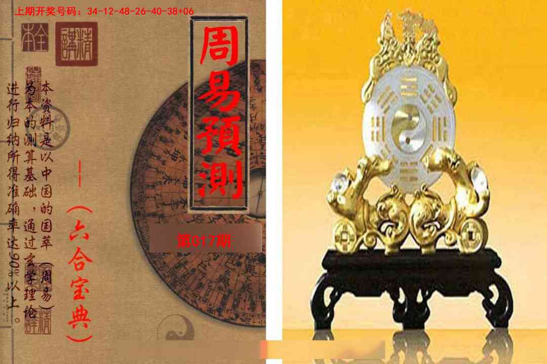 017期周易预测报[图]