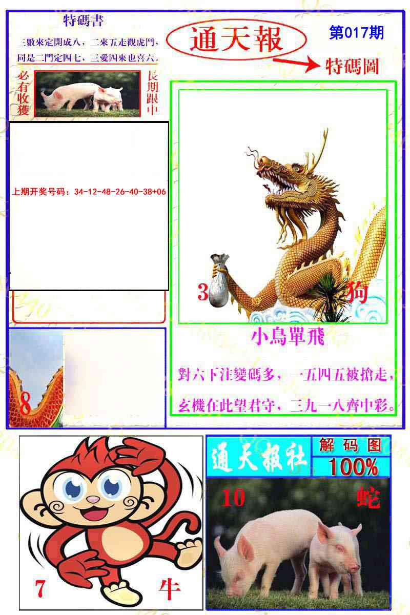017期通天特解图[图]