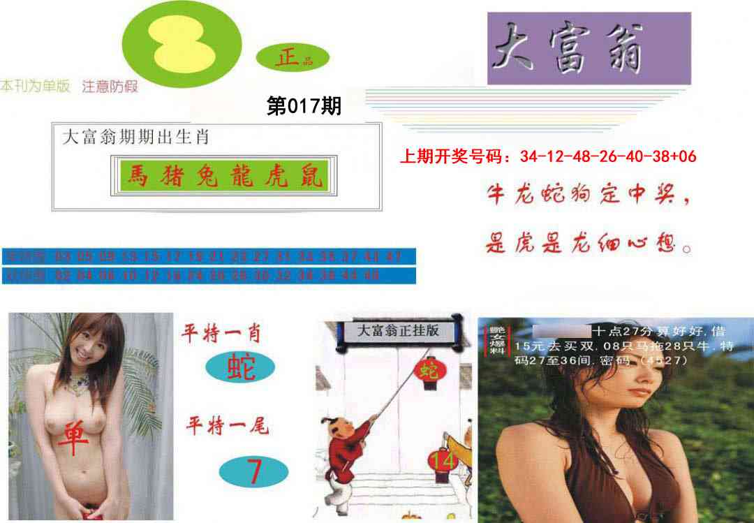 017期大富翁[图]