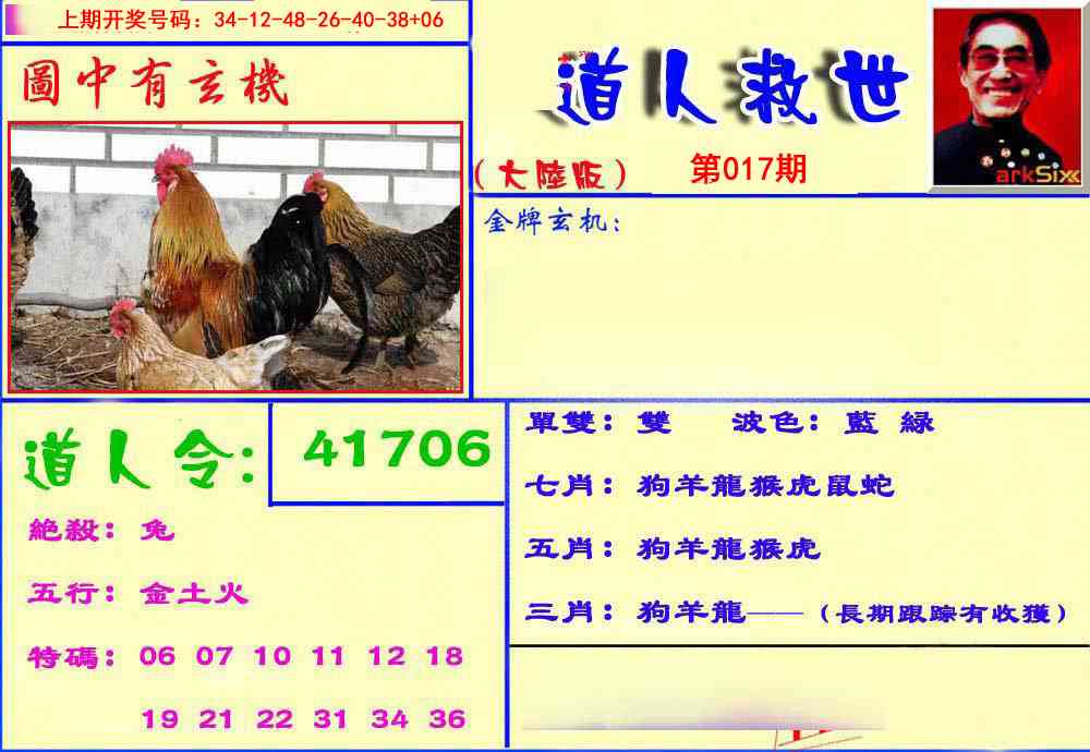 017期道人救生报[图]