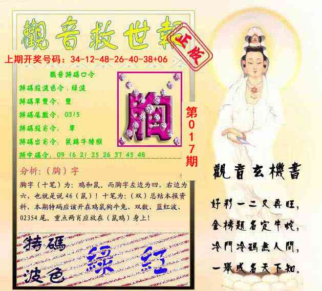 017期观音救世报[图]