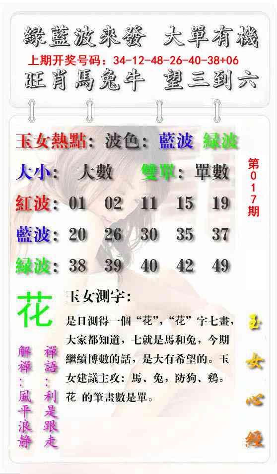 017期玉女心经报[图]