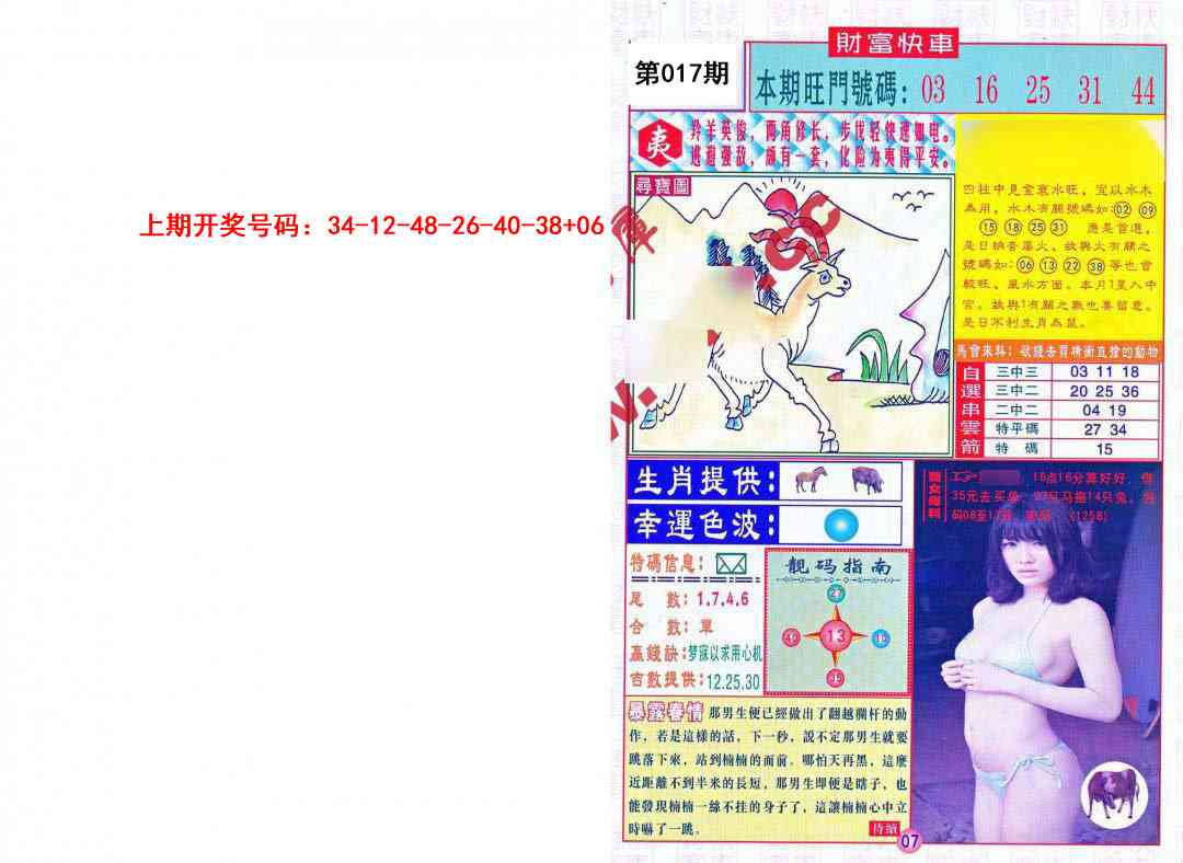017期财富快车[图]