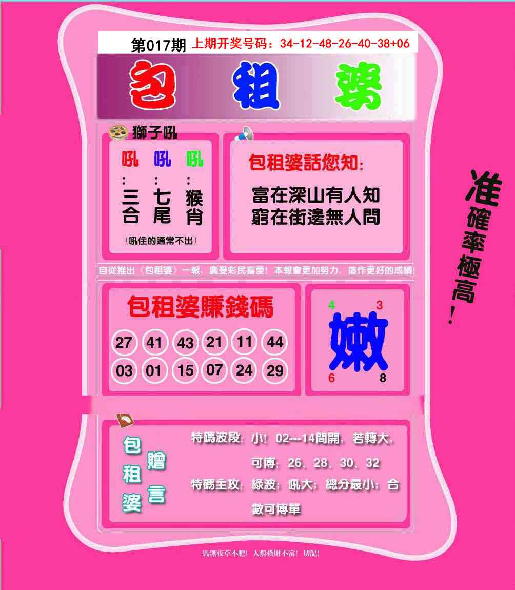 017期包租婆[图]