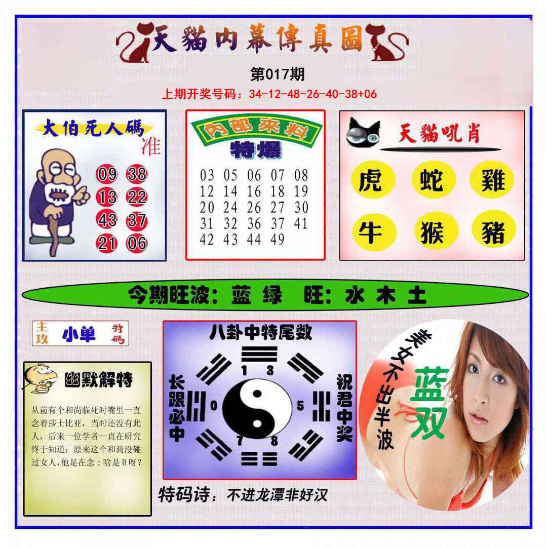 017期内幕传真图[图]