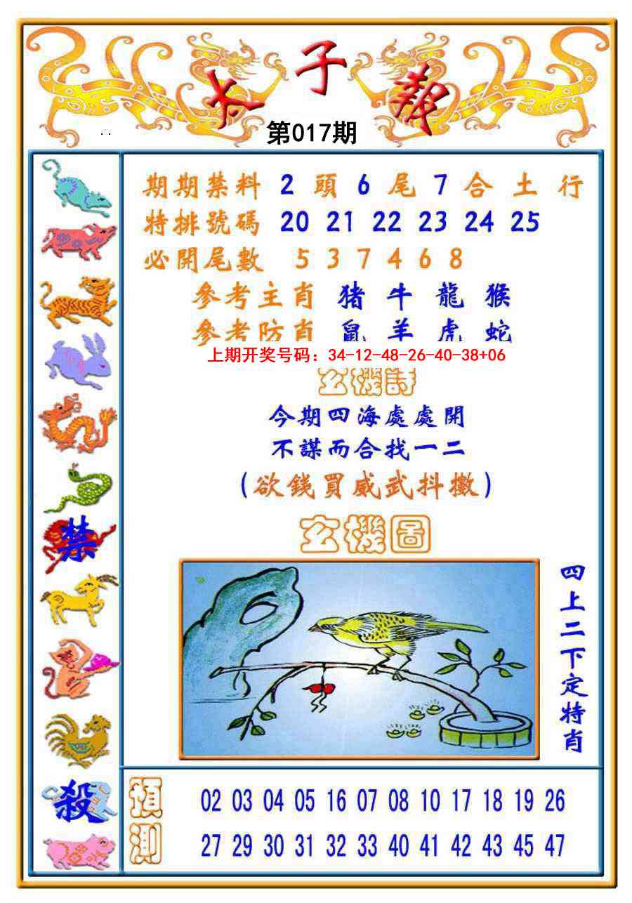 017期太子报[图]