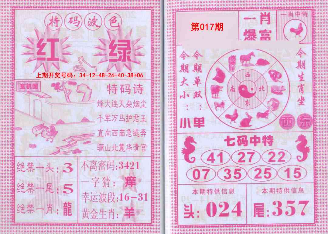 017期一肖爆富[图]