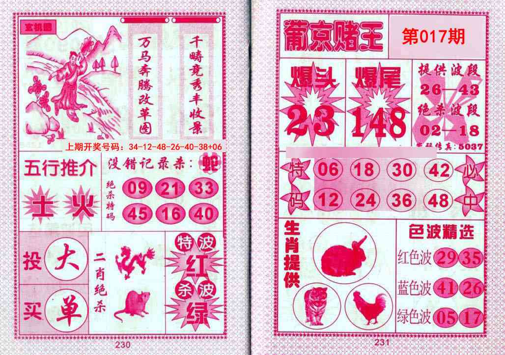 017期葡京赌王[图]