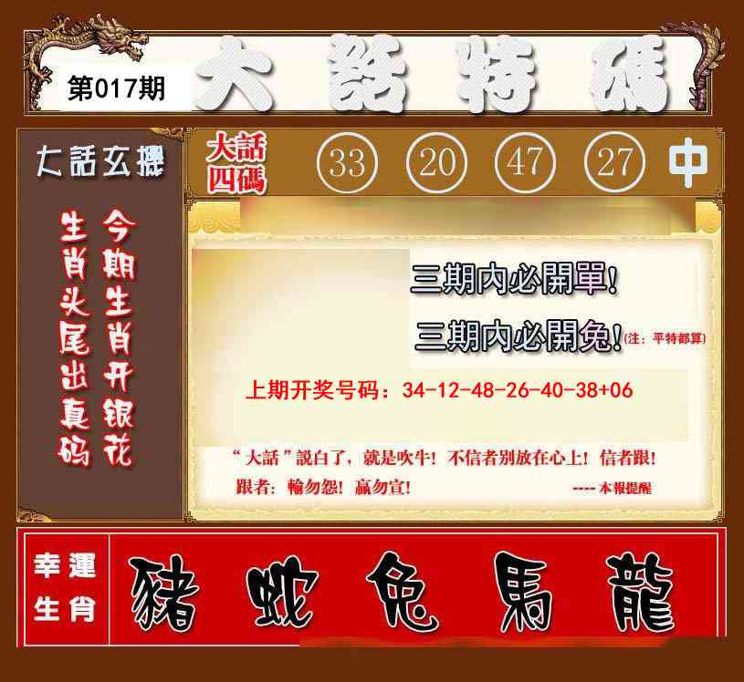 017期大话特码[图]