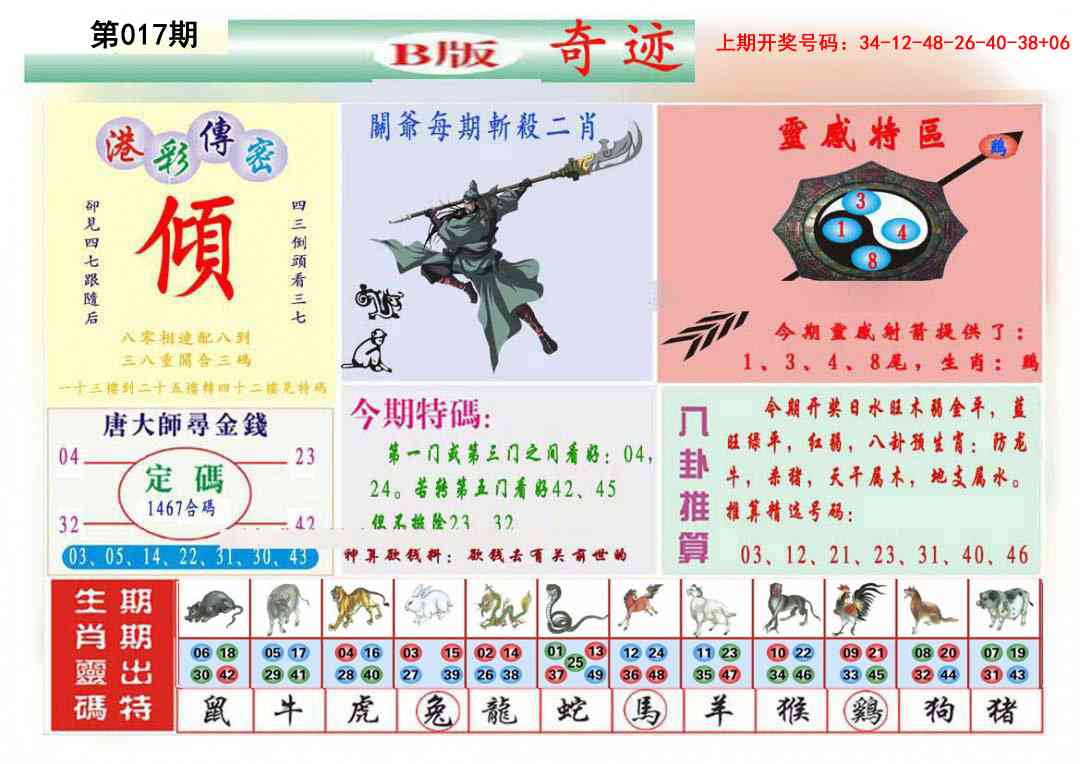 017期九龍奇迹B(推荐)[图]