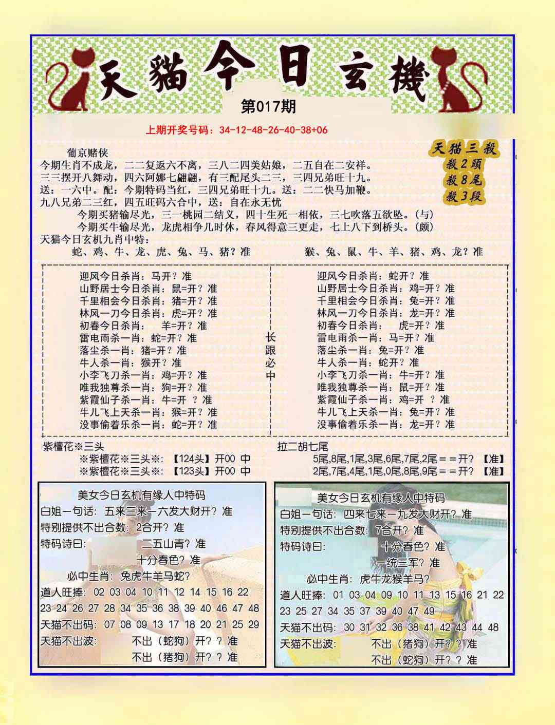 017期今日玄机图B[图]