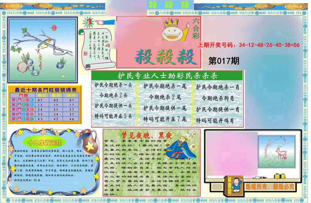 017期九龍杀杀杀A(推荐)[图]