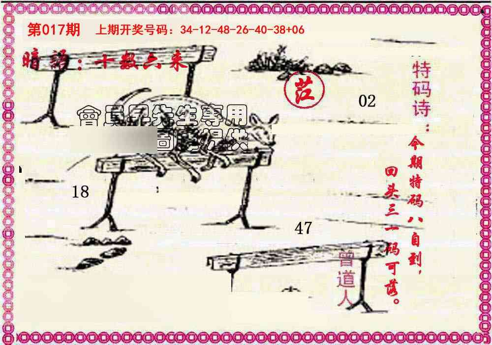 017期新暗语报[图]