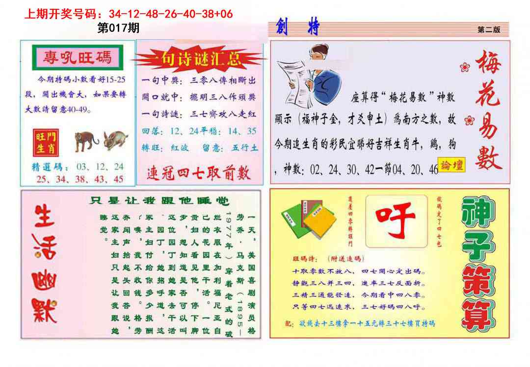 017期九龍创特B(推荐)[图]