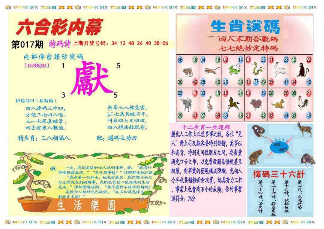 017期九龍内幕B(推荐)[图]