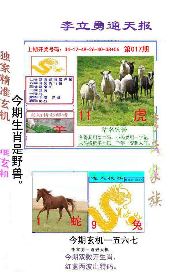 017期李立勇通天报[图]