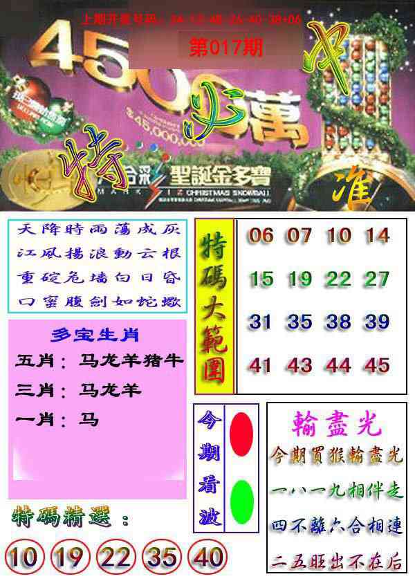 017期特必中[图]