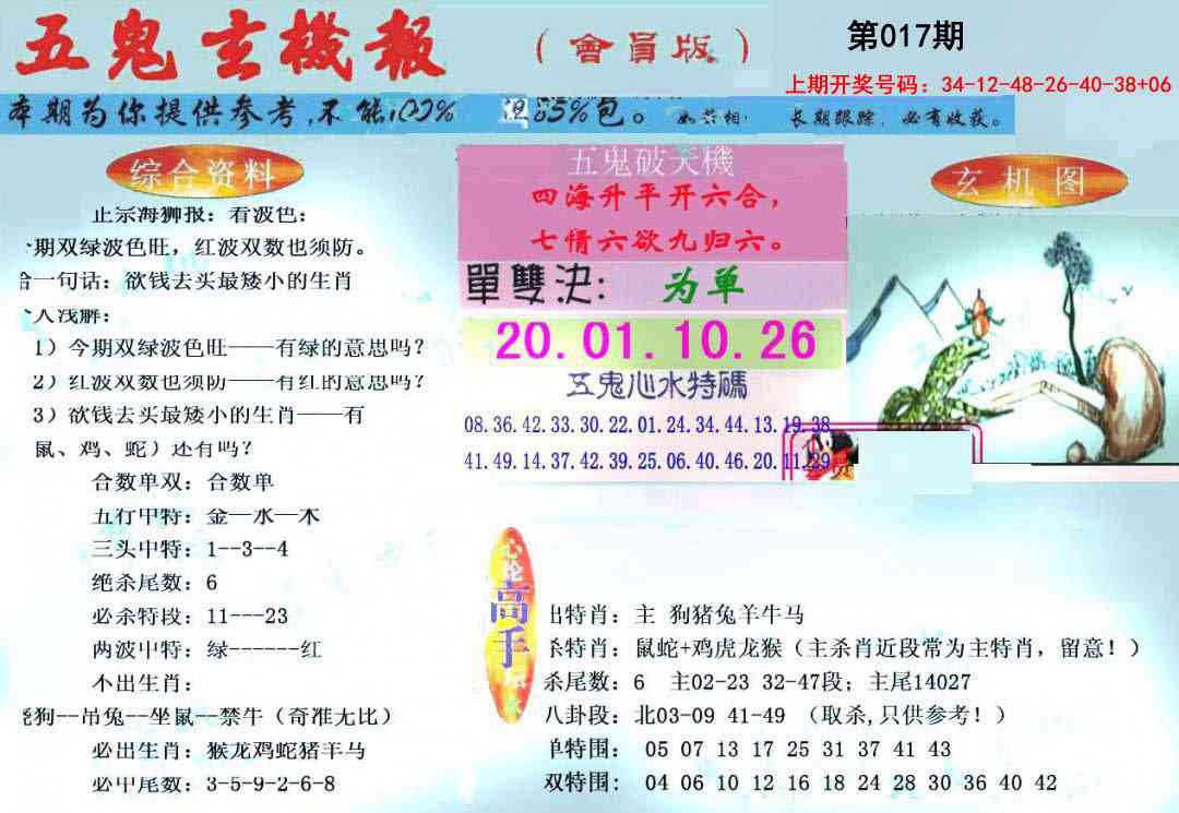 017期新五鬼玄机[图]