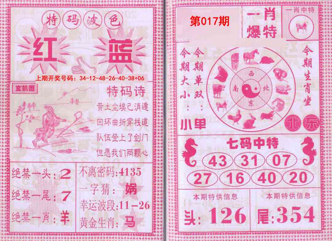 017期一肖爆特[图]