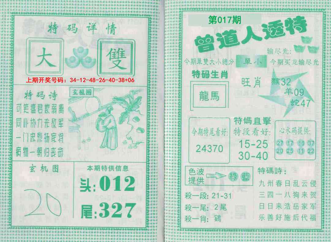 017期曾道人透特[图]