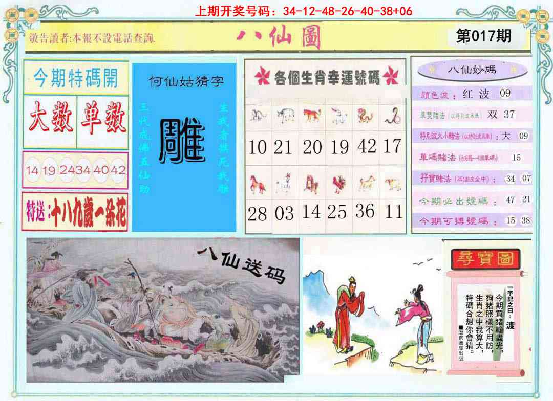 017期八仙图[图]