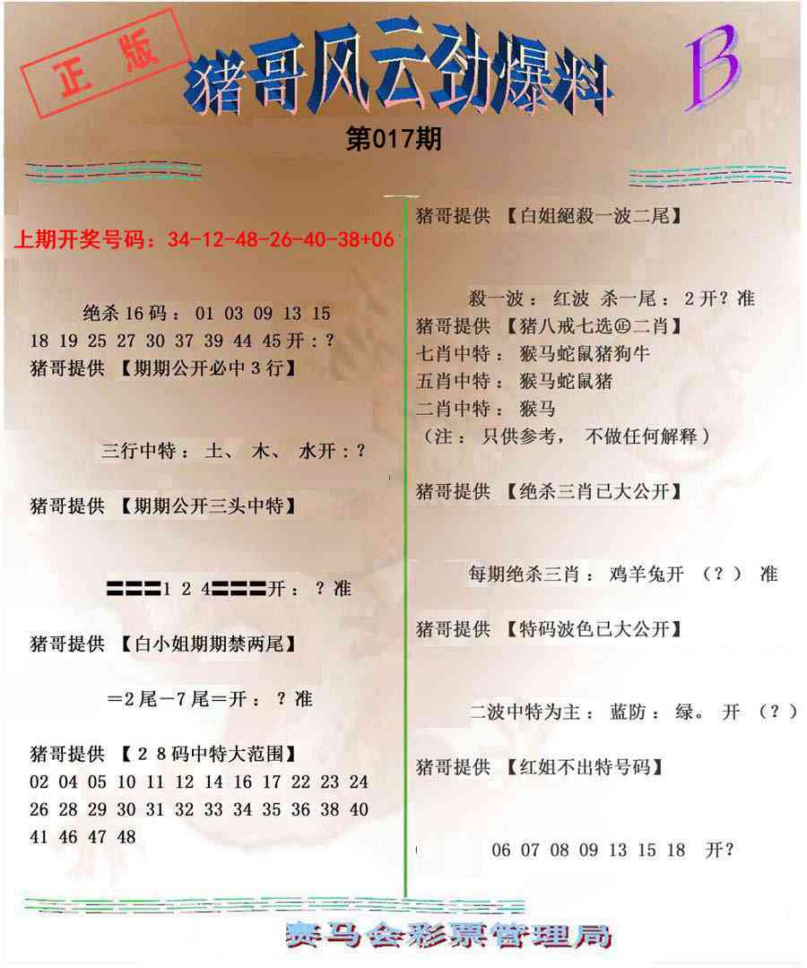 017期猪哥风云劲爆料B[图]