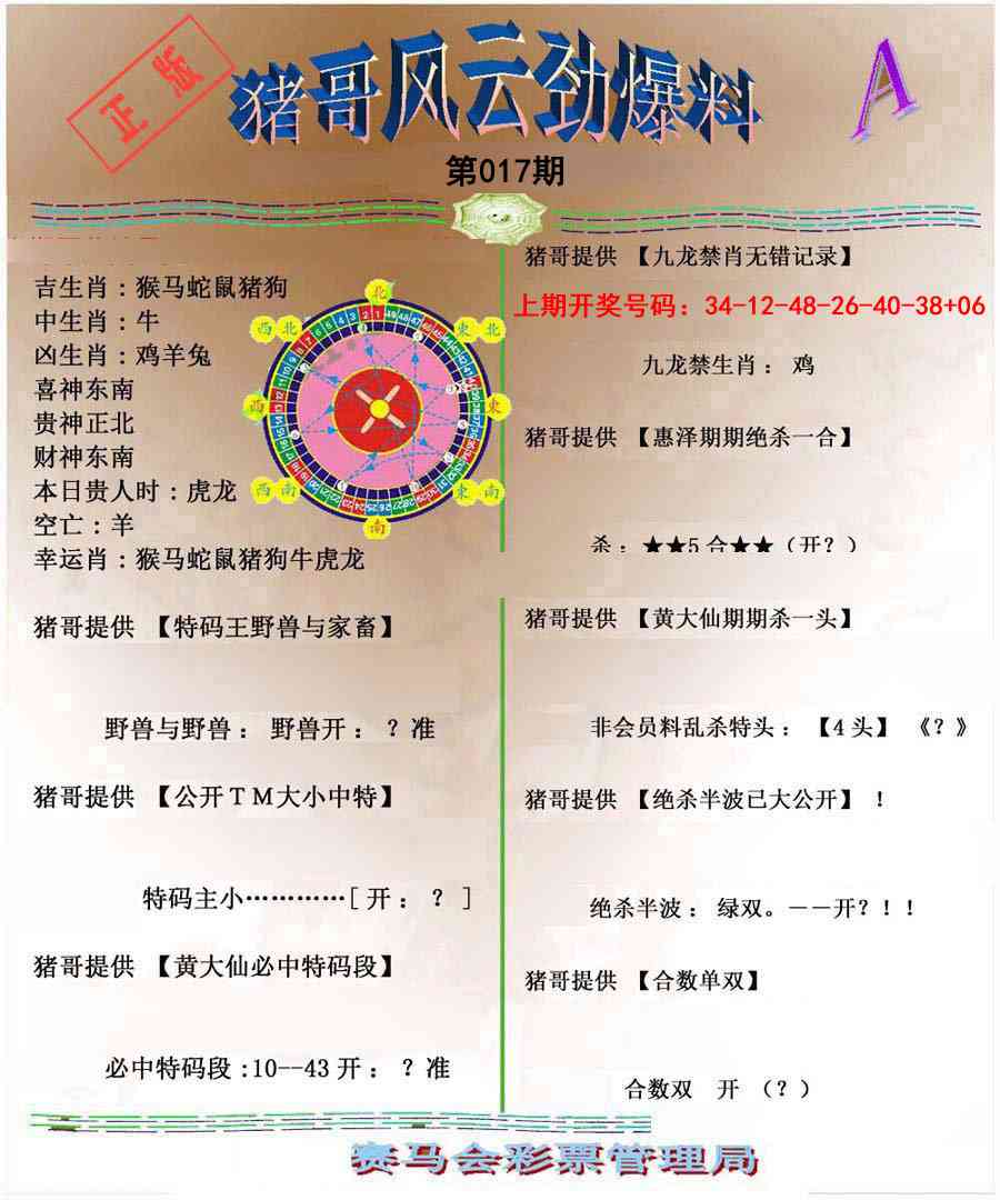 017期猪哥风云劲爆料A[图]