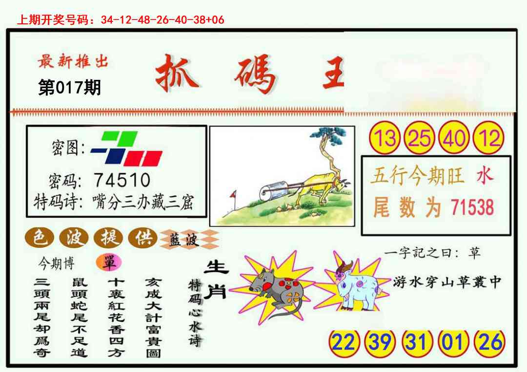 017期抓码王[图]