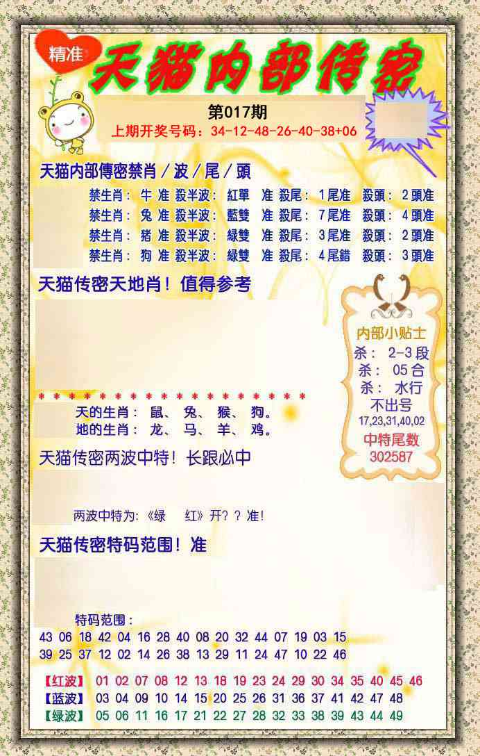 017期内部传密[图]