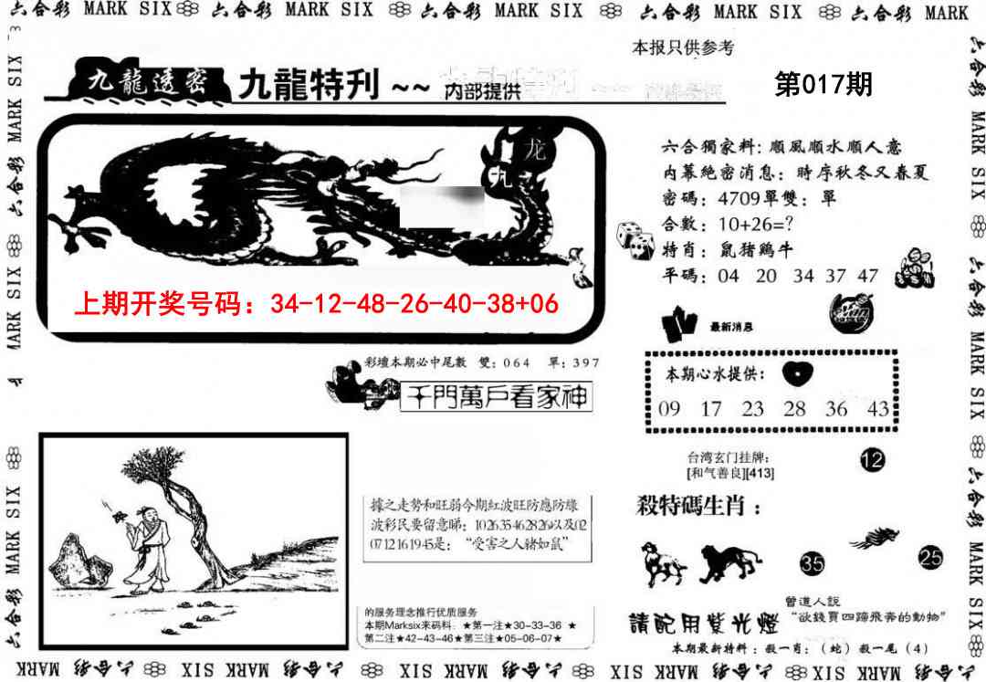 017期九龙特新刊[图]