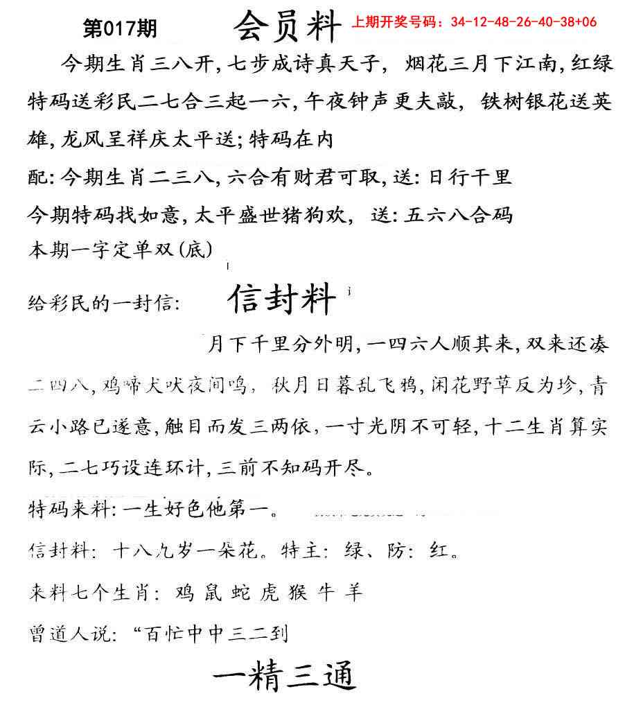 017期彩民信封[图]