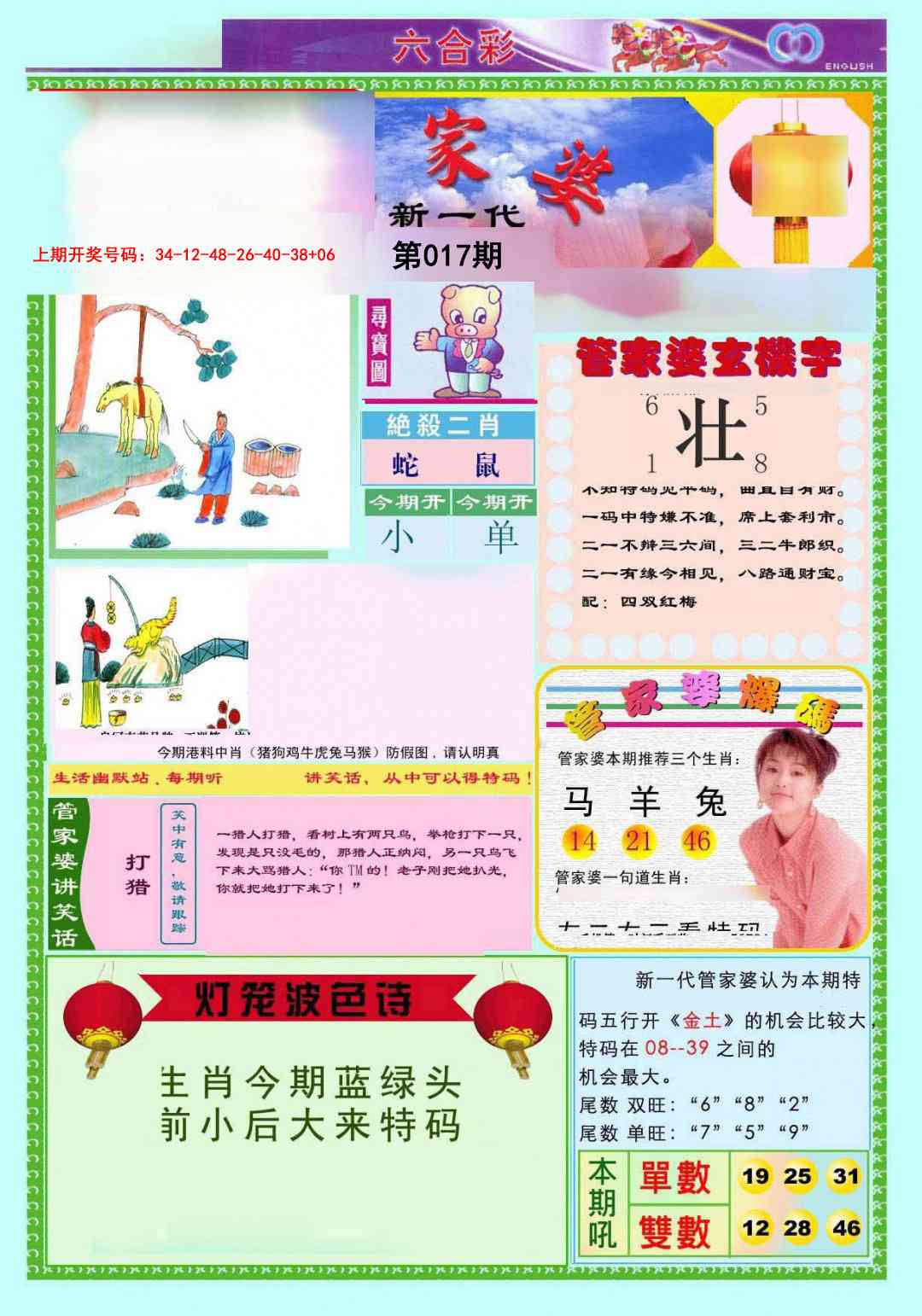 017期新一代管家婆[图]