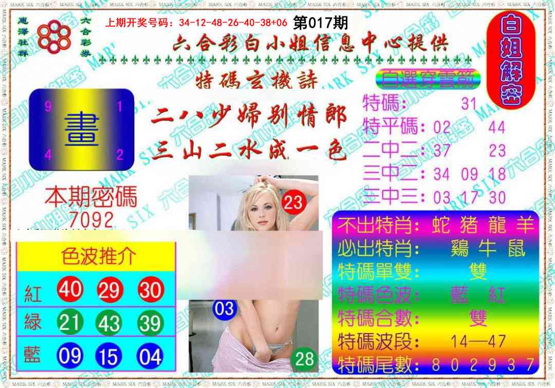 017期白姐解密[图]