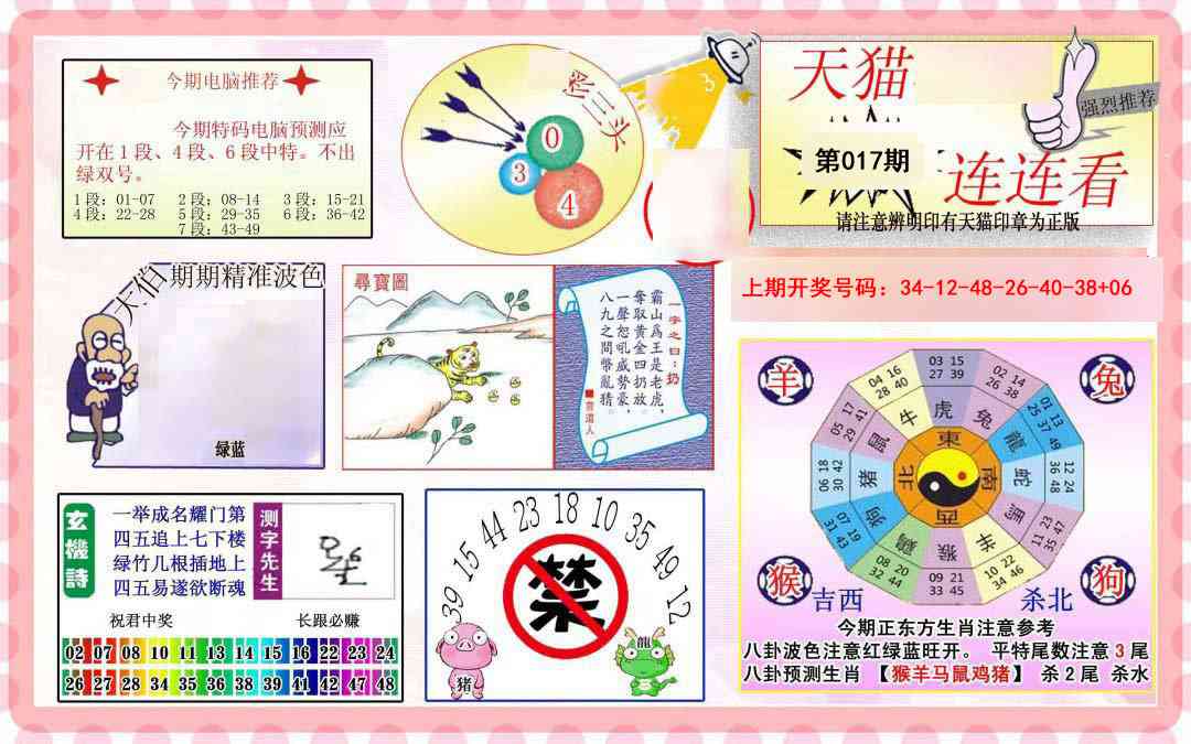 017期港彩连连中[图]