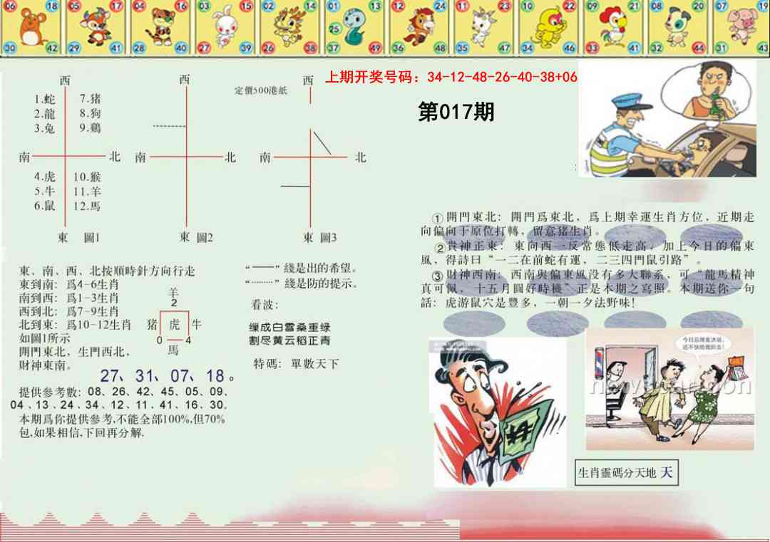 017期正版澳门足球报[图]