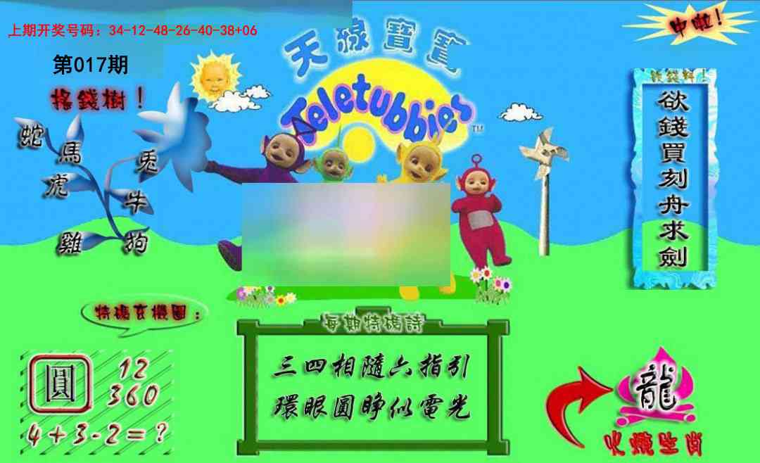 017期正版天线宝宝A[图]