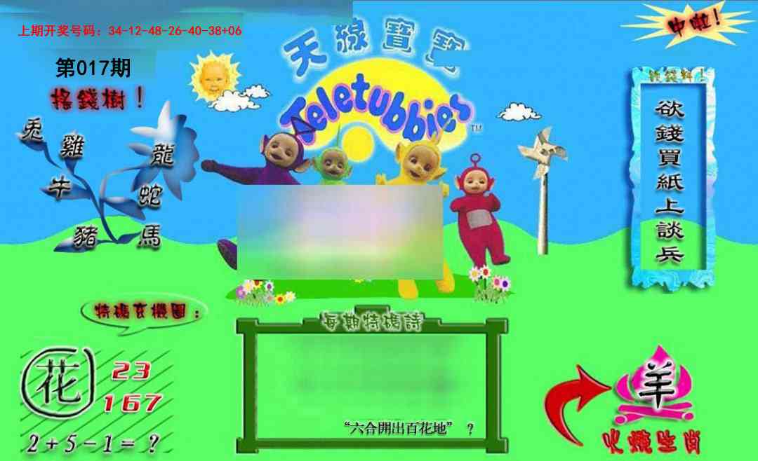 017期正版天线宝宝B[图]