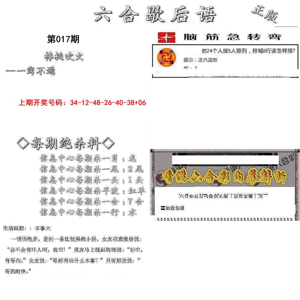 017期六合歇后语[图]