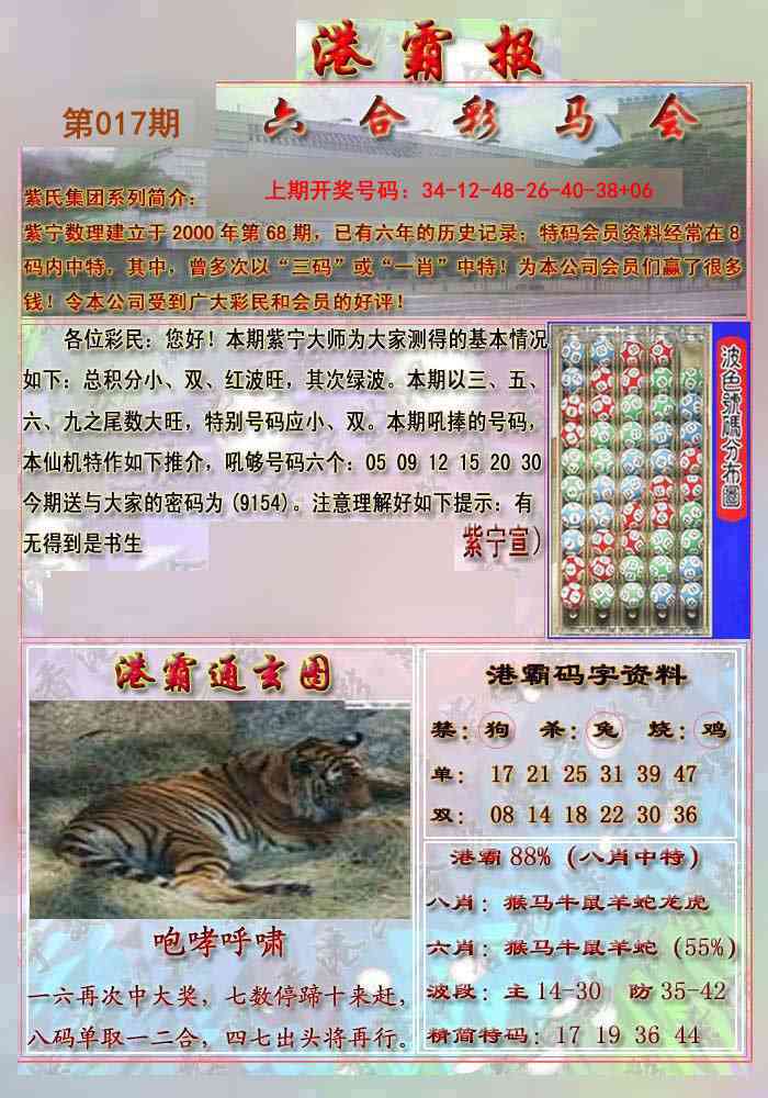 017期港霸报[图]